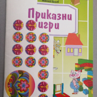 Различни образователни книжки за деца, снимка 1 - Детски книжки - 44913948