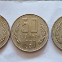 50 стотинки 1990 година , снимка 1 - Нумизматика и бонистика - 39700038
