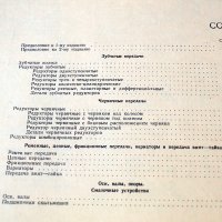 Атлас деталей машин - Передачи, КИЕВ-1958г., снимка 3 - Специализирана литература - 34384280