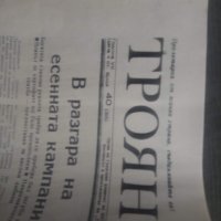 Продавам вестник " Троянски глас " 1974, снимка 4 - Други - 31428204