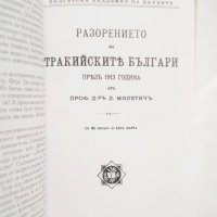 Книга Разорението на тракийските българи през 1913 Любомир Милетич 2003 г., снимка 2 - Други - 31439575