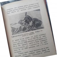 Конволют от 12 медицински книги. , снимка 12 - Други - 29881139