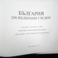 България 200 вълшебни гледки - албум , снимка 3 - Други - 30267374