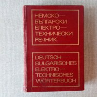 Немско-български електротехнически речник, снимка 1 - Чуждоезиково обучение, речници - 37252438