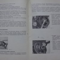 Книга Допълнително Ръководство за ремонт на малки мотоциклети Симсон двигатели серия М531/541, снимка 10 - Специализирана литература - 37213223