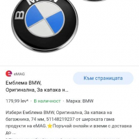 Емблема Лого BMW 74мм (преден капак  или багажник). Оригинално БМВ., снимка 2 - Части - 36545161
