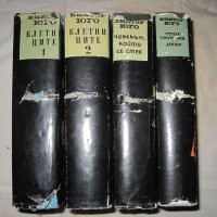 Продавам Виктор Юго-с.съчинения в 5 тома, снимка 2 - Художествена литература - 31969668