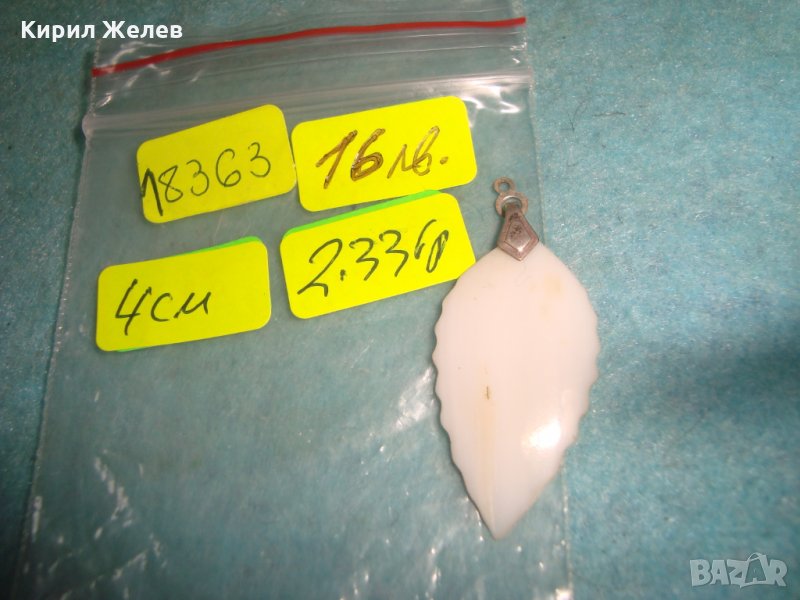 ЛИСТОВИДНО СЕДЕФЕНО УКРАШЕНИЕ РЕТРО МЕДАЛЬОН РЪЧНА СТАРА МАЙСТОРСКА ИЗРАБОТКА 18363, снимка 1