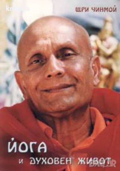 Йога и духовен живот, снимка 1
