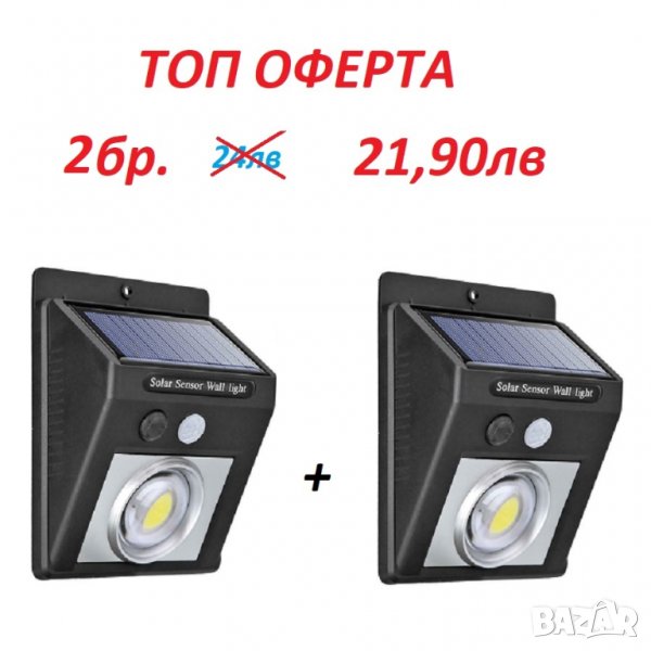 ТОП ОФЕРТА! 2бр. соларна LED лампа,водоустойчива, със сензор за движение LED+COB , снимка 1