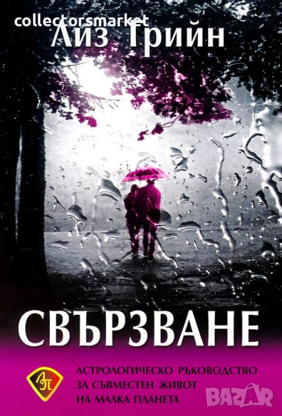 Свързване, снимка 1