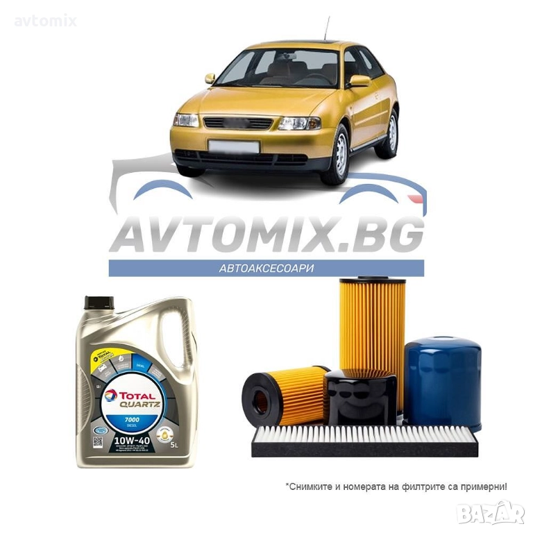 Комплект масло и филтри за  AUDI A3 8L1 1.6, 1996-2003 г., снимка 1