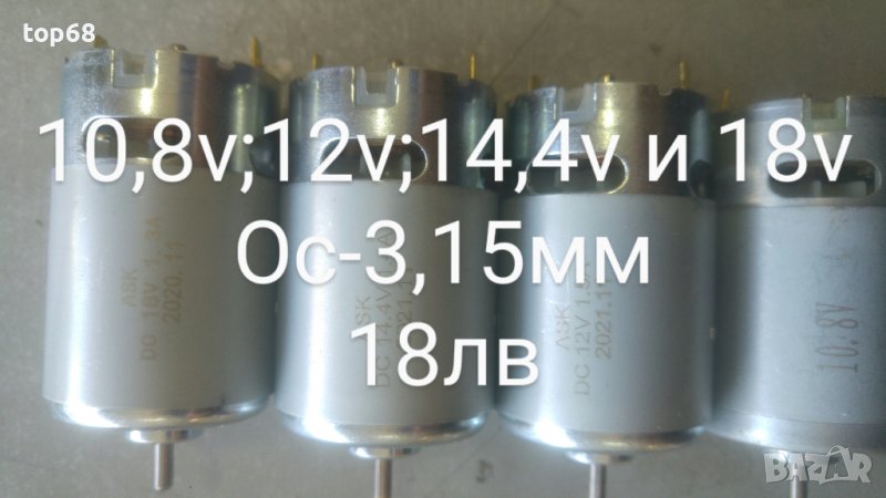 Електромотор за акумулаторна бормашина (винтоверт), снимка 1