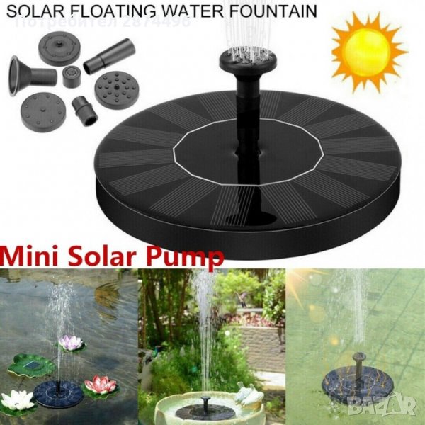 2877 Соларен фонтан за басейн, градина, шадраван, кръгъл, черен, с диаметър 16 см., снимка 1