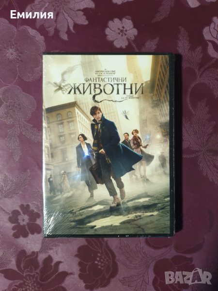 НОВ DVD "Фантастични животни и къде да ги намерим", снимка 1