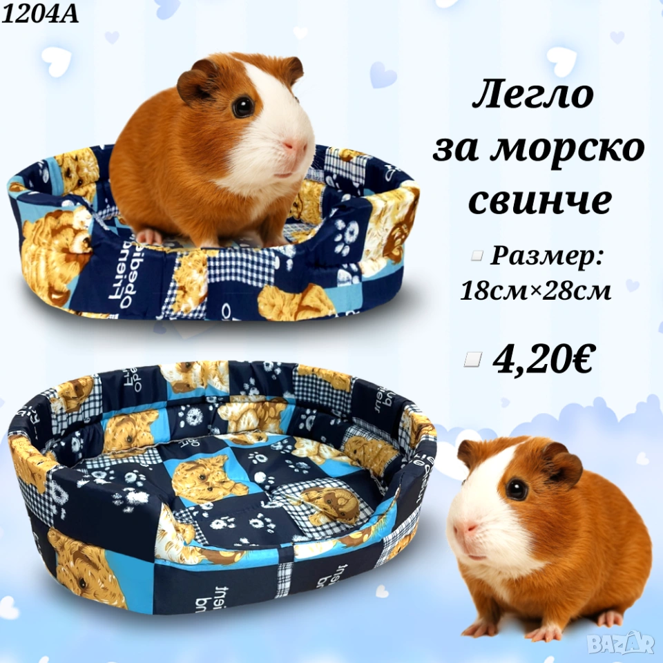 Легло за морско свинче. Легло за гризачи. Аксесоари за гризачи , снимка 1