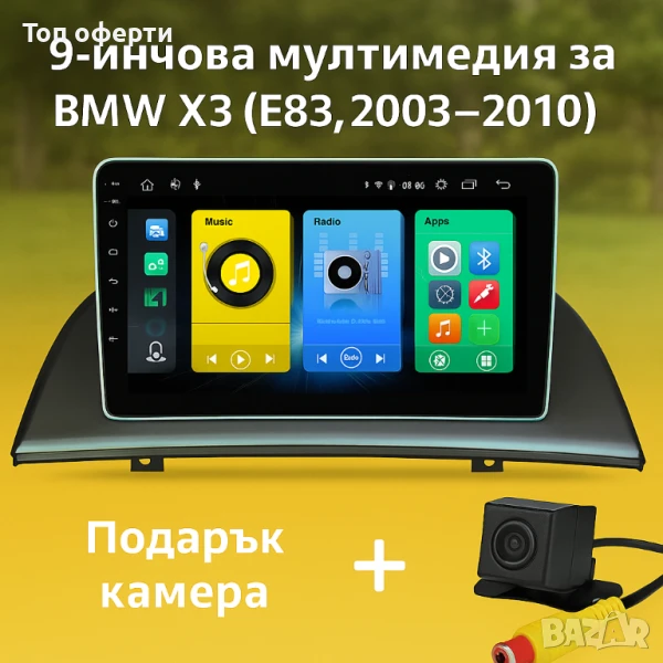 9-инчова мултимедия за BMW X3 (E83, 2003–2010) + Подарък камера, снимка 1