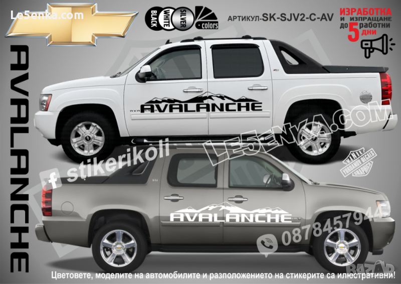 Chevrolet Avalanche стикери надписи лепенки фолио SK-SJV2-C-AV, снимка 1