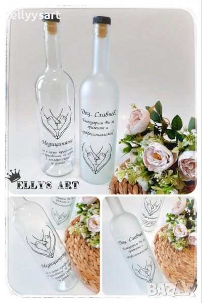Персонализирани бутилки с послание и изображение от декоративно фолио- подарък за доктор, снимка 1
