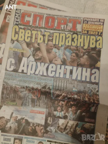 7 бр. Вестници от Световното 2022, снимка 1