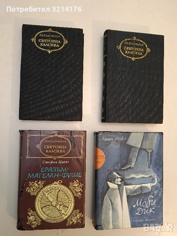 Еразъм. Магелан. Фуше - Стефан Цвайг, снимка 1