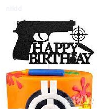 Happy Birthday пистолет оръжие мишена пластмасов черен топер украса за торта рожден ден, снимка 1