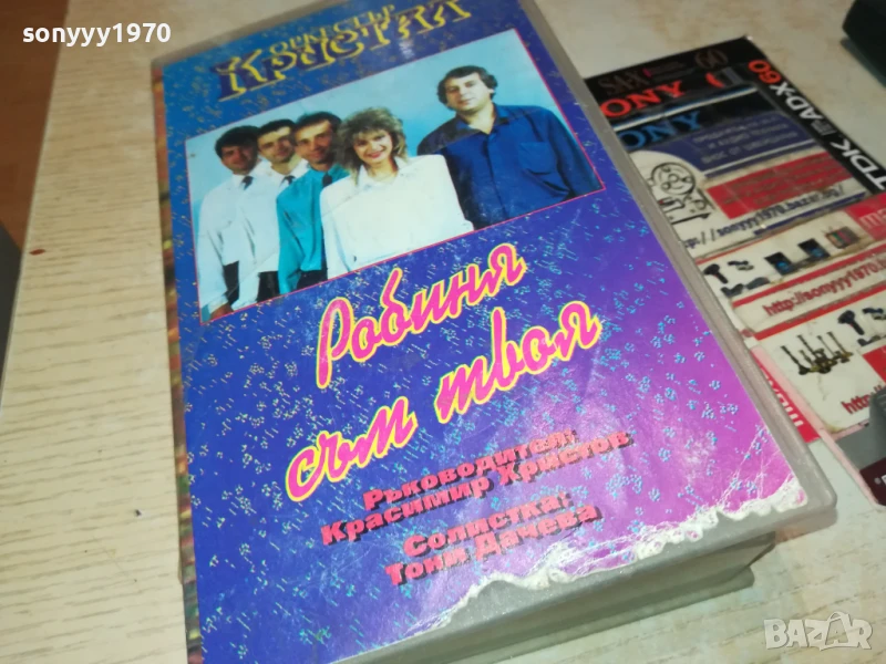 ОРКЕСТЪР КРИСТАЛ 1993-ORIGINAL VHS VIDEO TAPE 1906250924, снимка 1