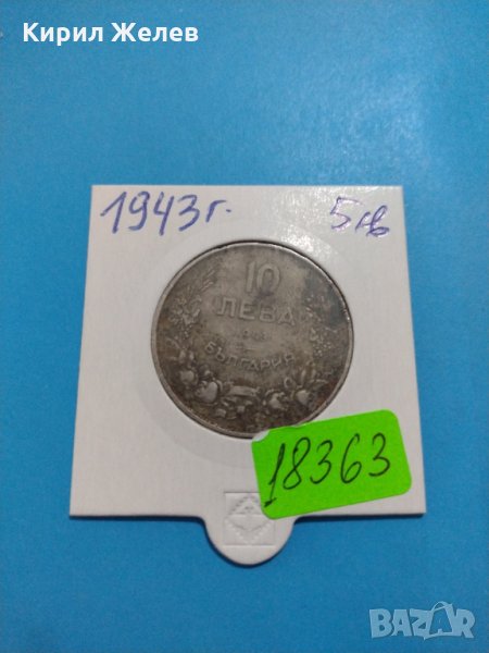 Монета 10 лева 1943 година - Хан Крум България - 18363, снимка 1