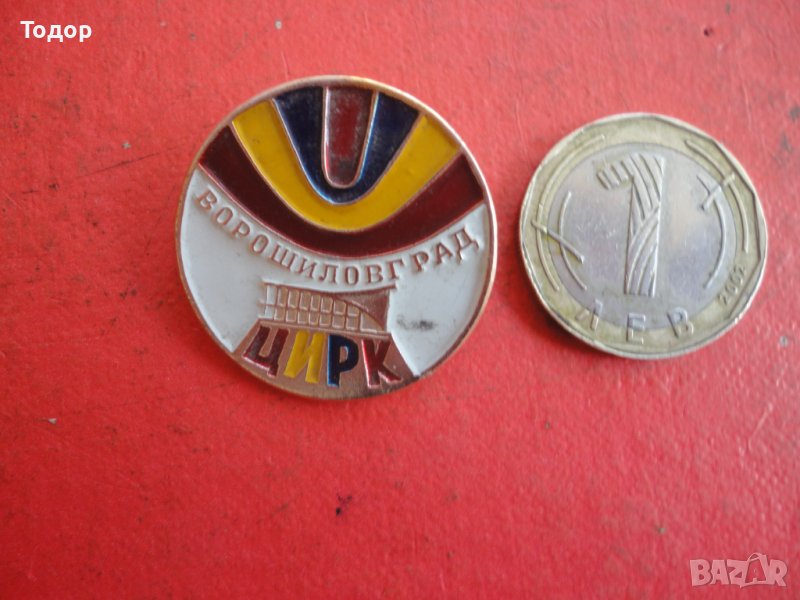 Голяма значка Знак Цирк, снимка 1