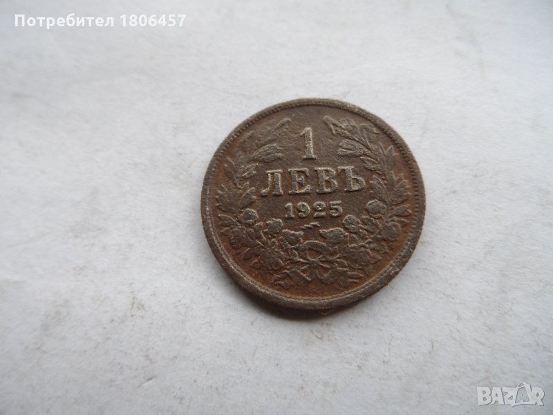 1 лв.1925 г. с черта, снимка 1
