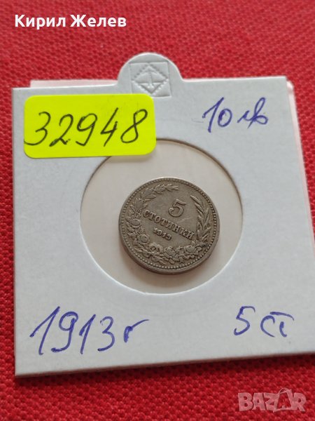МОНЕТА 5 стотинки 1913г. Царство България стара рядка перфектно състояние за КОЛЕКЦИОНЕРИ 32948, снимка 1