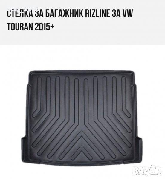 Стелка за багажник за vw touran 2015+, снимка 1