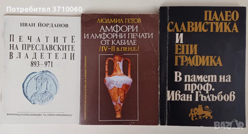 З книги за печати , снимка 1