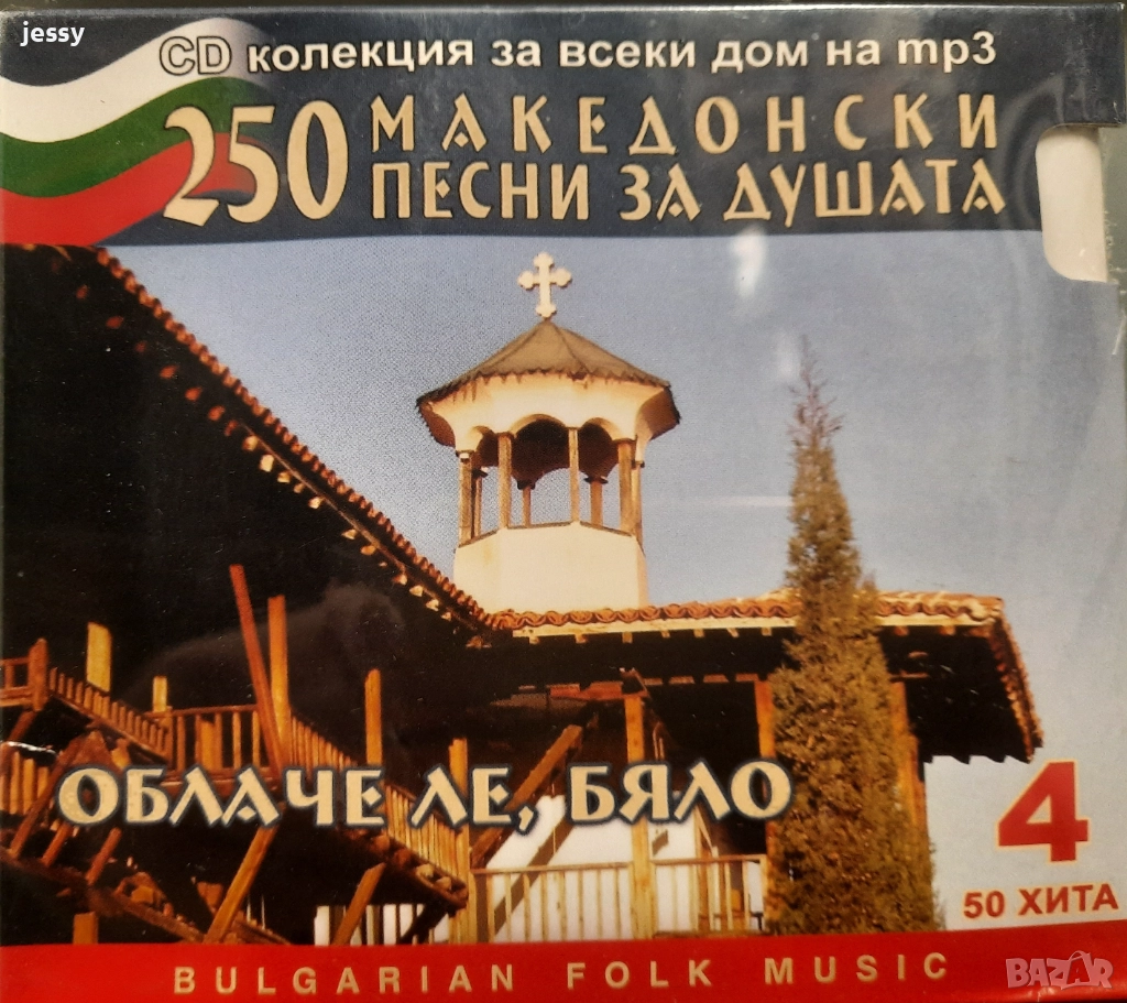 MP3 Облаче ле Бяло - Македонски песни за душата, снимка 1