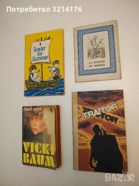 Le roman de Renard (Романът за лисицата), снимка 1