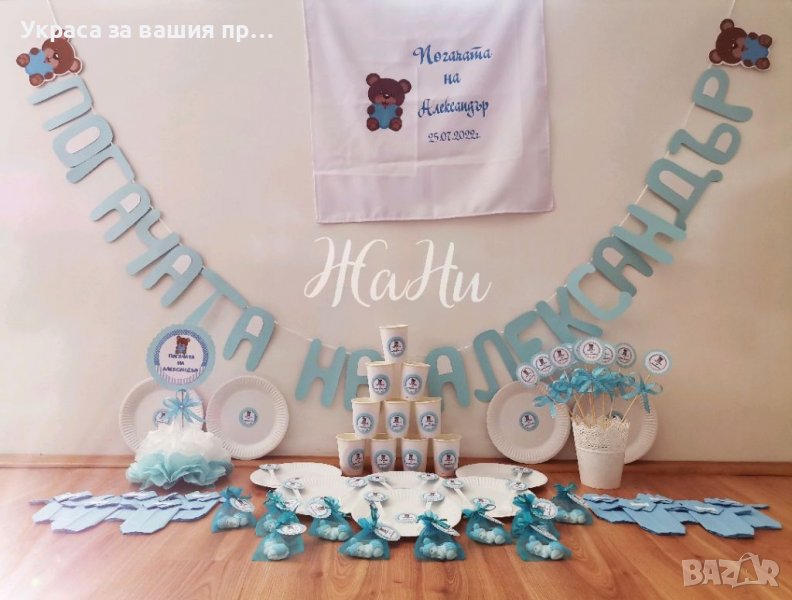 Украса За бебешка погача , снимка 1