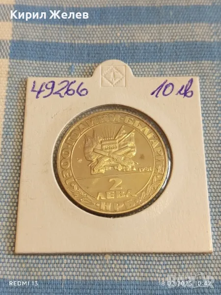 Юбилейна монета 2 лева 1981г. НРБЪЛГАРИЯ тема Освобождението за КОЛЕКЦИЯ 49266, снимка 1