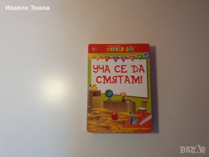Активни карти Уча се да смятам!, снимка 1