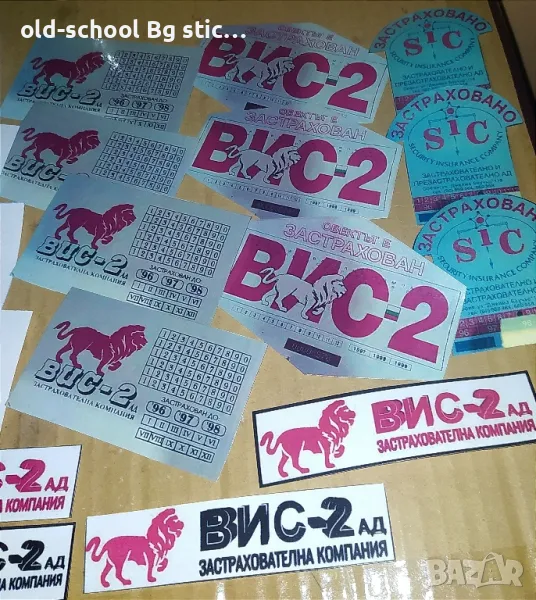 Стикери ВИС-2, снимка 1
