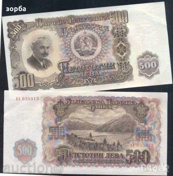 БЪЛГАРИЯ 500 ЛЕВА 1951 UNC, снимка 1