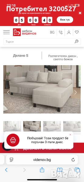 Сглобен диван от Виденов , снимка 1