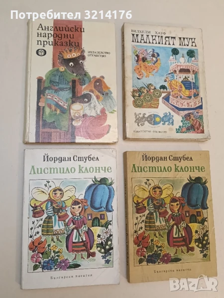 Английски народни приказки – Сборник, снимка 1