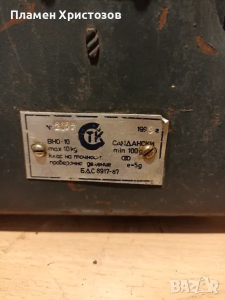 Продавам кантар тип Паланца заедно с комплект теглилки по БДС., снимка 1
