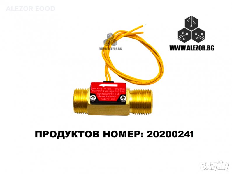 Флусостат 3/4 - Включвател При Наличие На Поток, 220VDC-70W 2.5 -30, Литра /Минута,  20200241, снимка 1