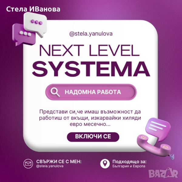 Работа онлайн със социални мрежи, автоматизирана система с чат-бот асистент, снимка 1