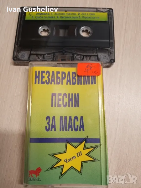 песни за маса, снимка 1