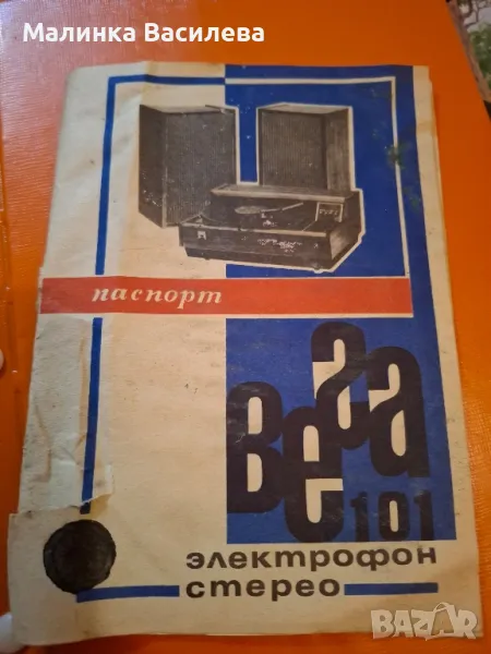 упътване  за стара техника , снимка 1