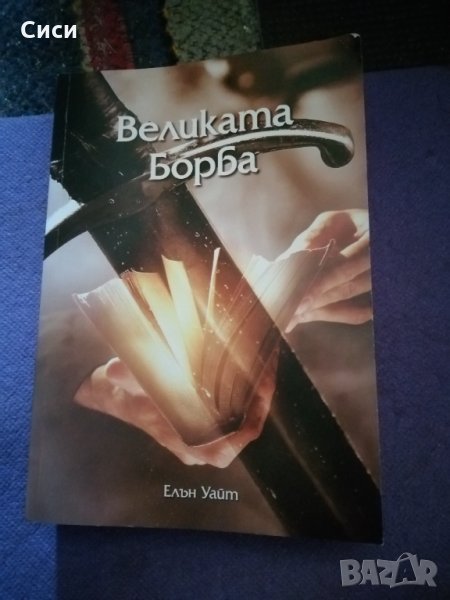 Християнска литература, снимка 1