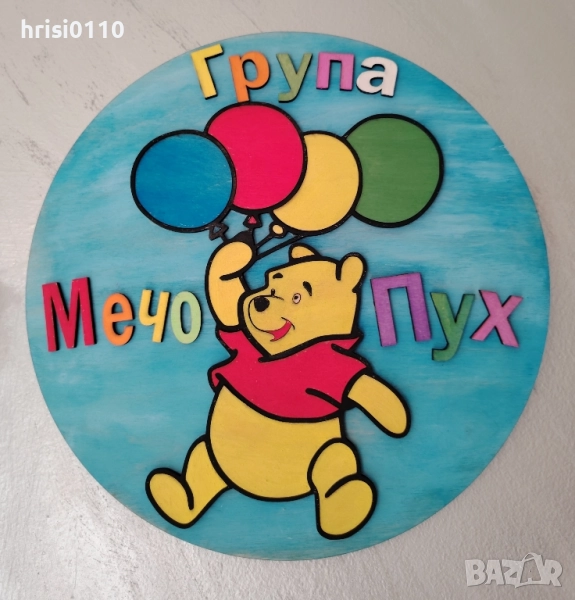 Ръчно изработени табели за детска градина, училище или детската стая на Вашето дете. , снимка 1