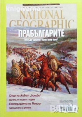 National Geographic - България. Бр. 89 / март 2013, снимка 1